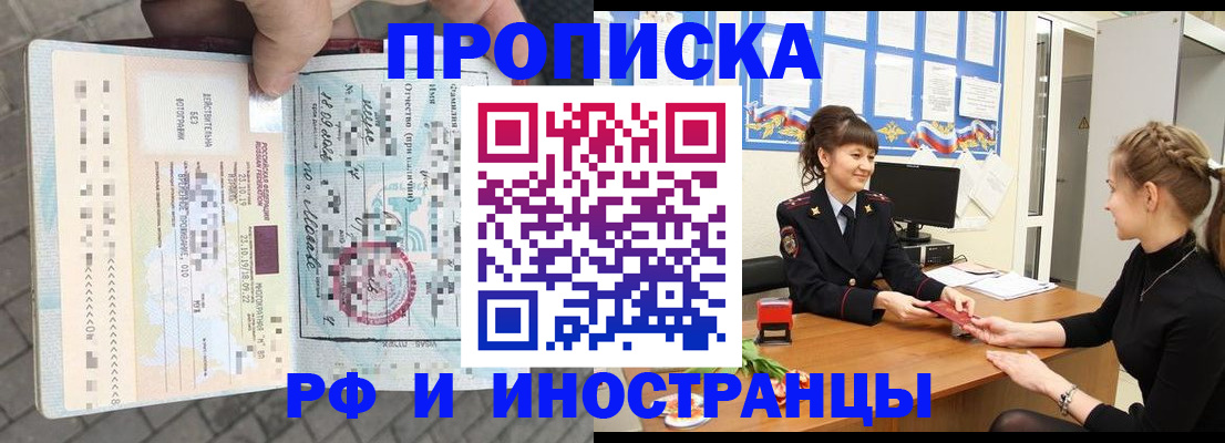 прописка законно в Альметьевске