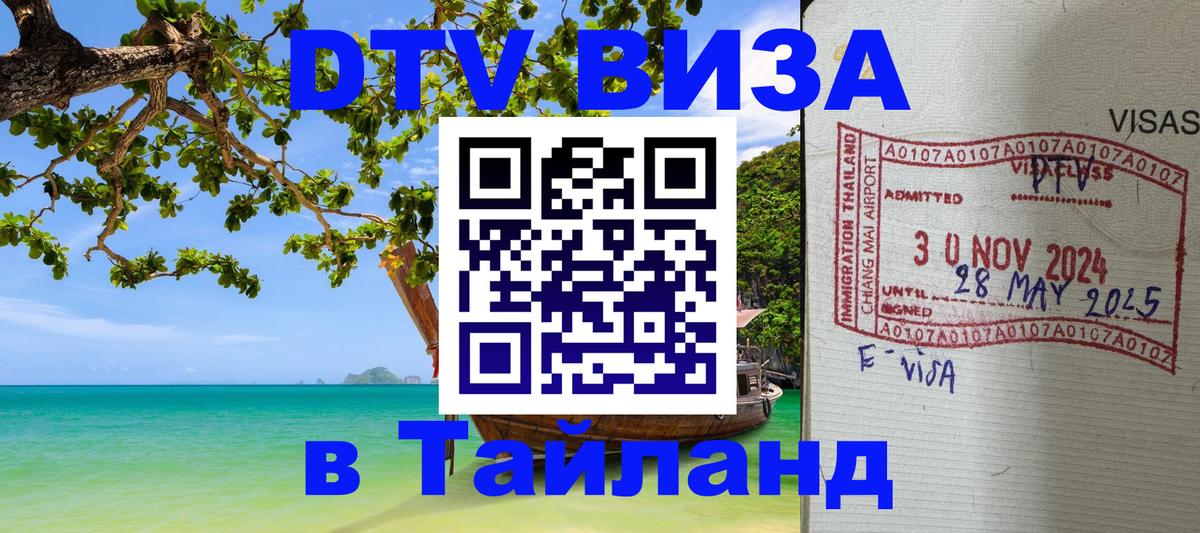 Visa в Таиланд 